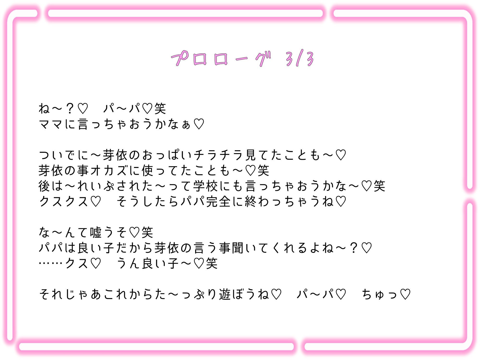 サンプル画像5:犯罪確定！○〇歳のメス〇キ連れ子に手を出したらどーなる！？（どーする！？）結婚すればセーフだよパパ♪(雪荷風ノ宿) [d_666872]
