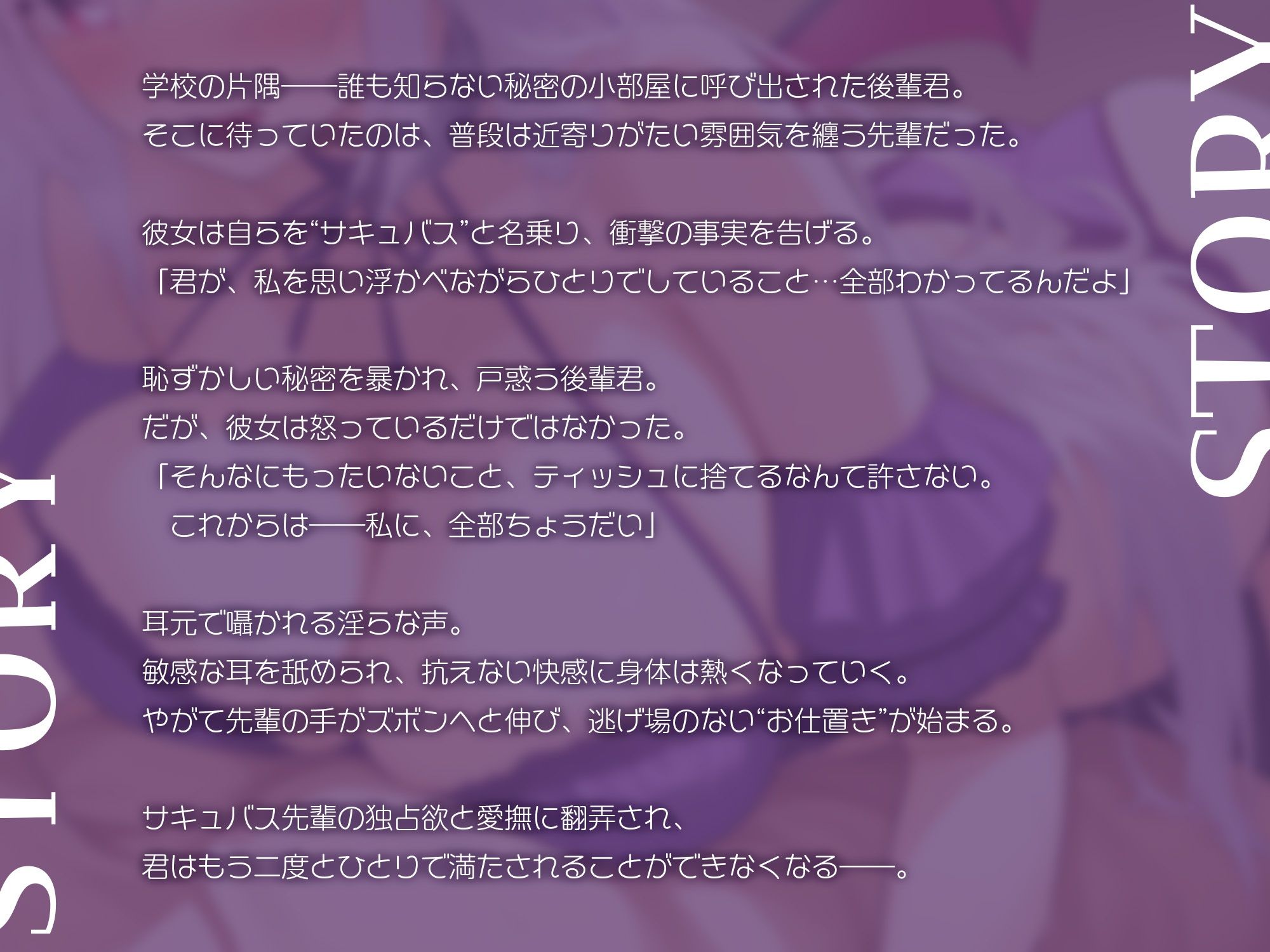 サンプル画像2:サキュバス先輩の秘密の小部屋〜無駄撃ち禁止♪精液は全部わたしのもの〜【KU100】(ほぼ毎日、妹に会える！) [d_666902]