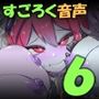 淫魔化すごろくのその後 -それぞれの日常- vol.6 大切な相棒がサキュバスの肉体に抵抗した3日間