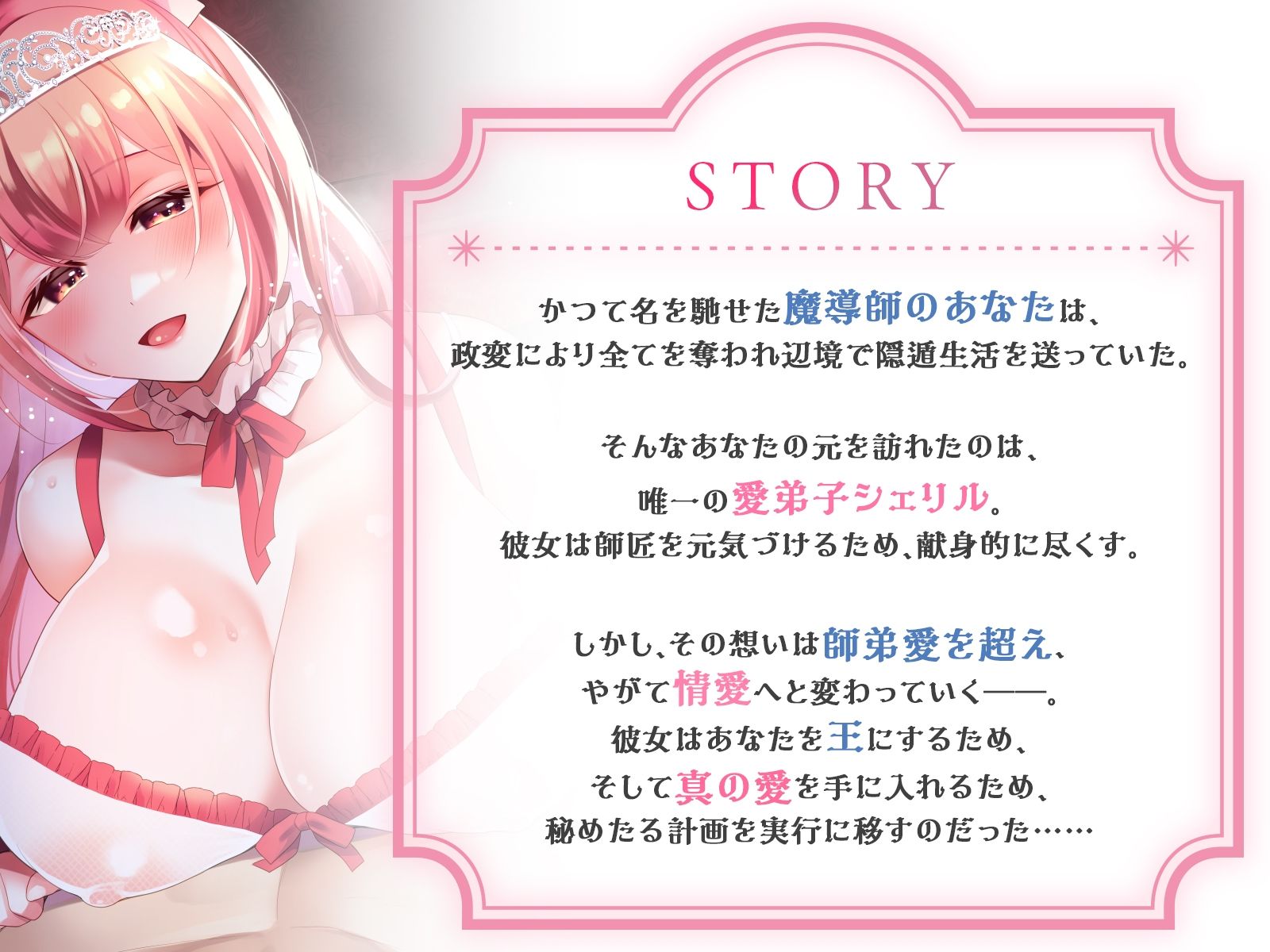 サンプル画像1:愛弟子は’全てを失ったあなた’を献身的な愛で救いたい〜やがて王となる師匠と、女王となる弟子の物語〜【KU100収録】(にゅうにゅう) [d_667027]