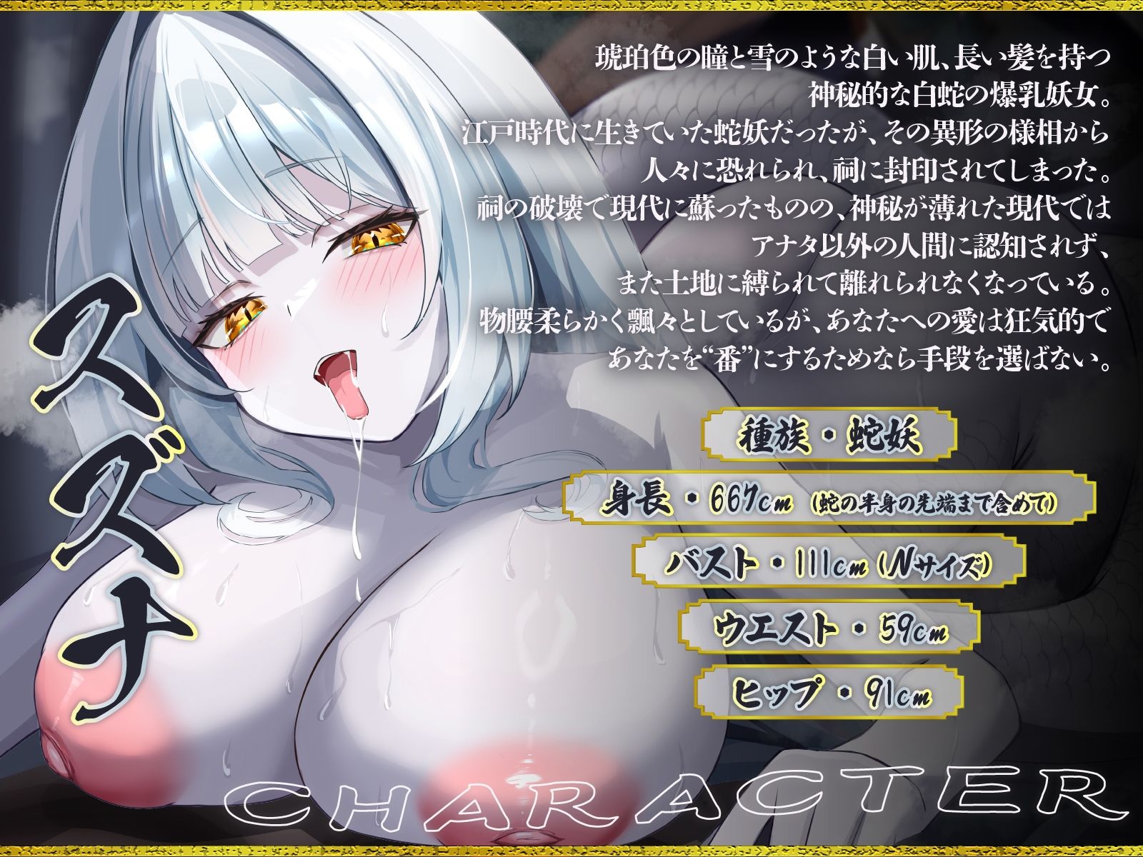 爆乳妖蛇の甘い誘惑〜祠を壊した男の運命は、狂愛の白蛇と終わらない交尾をすることだった〜【KU100収録】 画像2