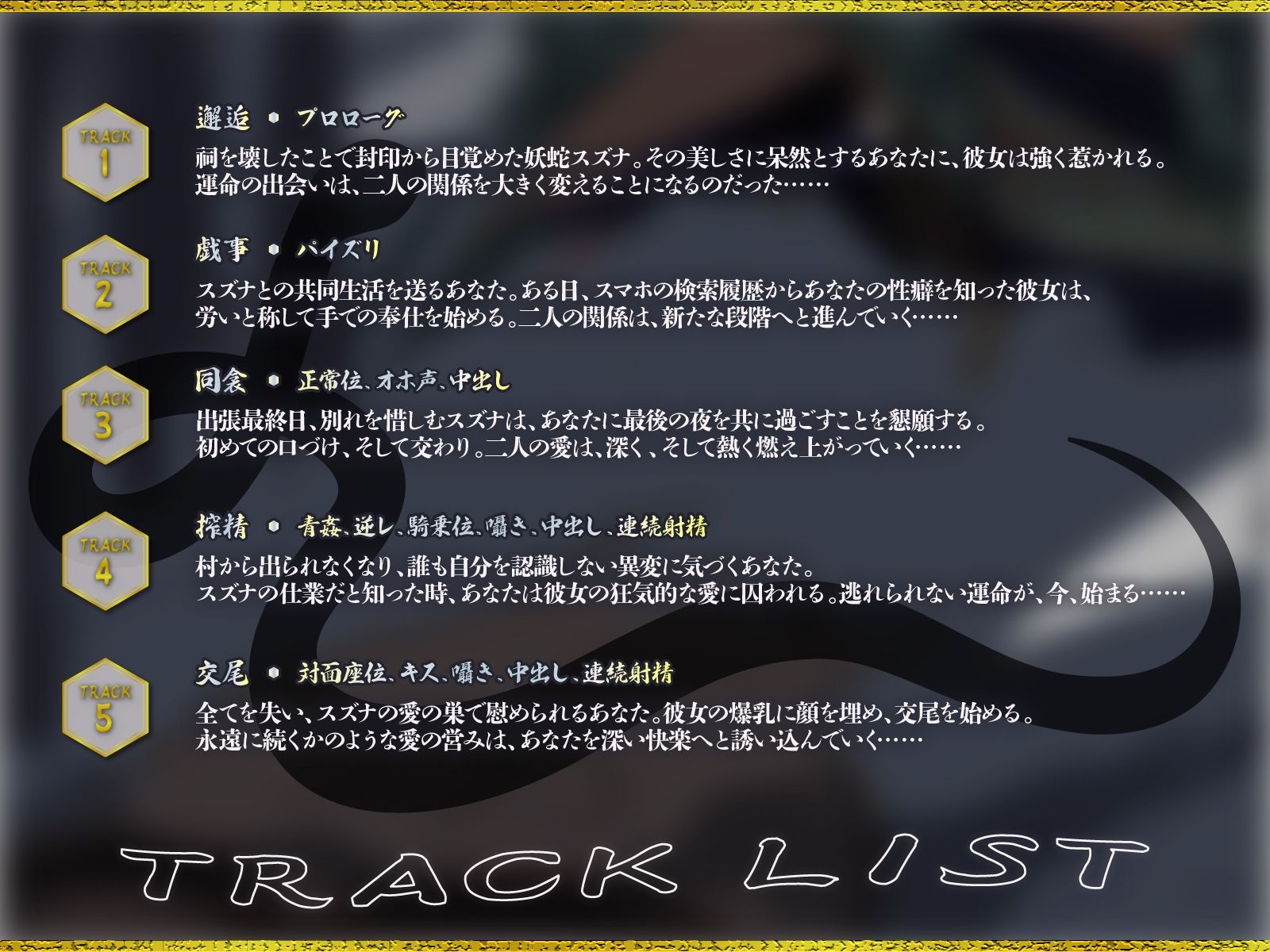 爆乳妖蛇の甘い誘惑〜祠を壊した男の運命は、狂愛の白蛇と終わらない交尾をすることだった〜【KU100収録】 画像3