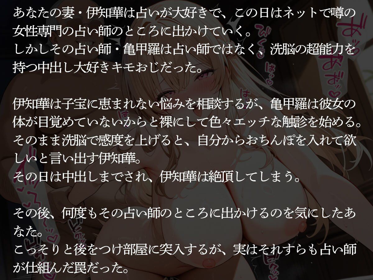 サンプル画像2:【NTR】中出し大好きキモおじ占い師に洗脳されて寝取られ孕まされた俺の美人妻(寝取られクラブ) [d_667077]