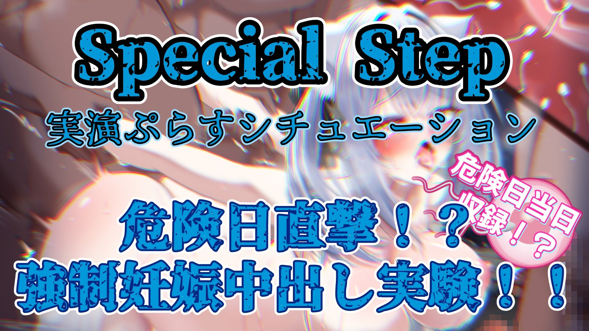 サンプル画像5:『女体快楽実験場』 被験体No，007「望月 うにゅ」Stage，2(OHOGOE) [d_667136]