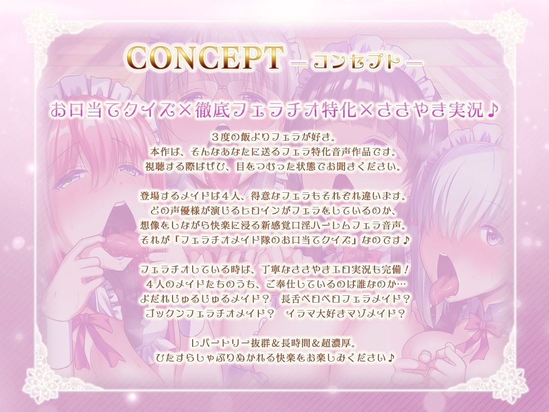 サンプル画像5:フェラチオメイド隊のおくち当てクイズ(ミツクビプロジェクト) [d_667282]