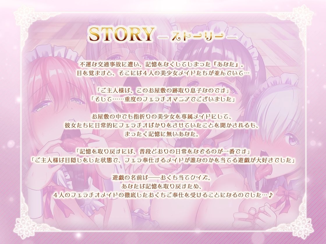 サンプル画像6:フェラチオメイド隊のおくち当てクイズ(ミツクビプロジェクト) [d_667282]