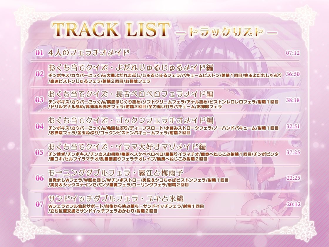 フェラチオメイド隊のおくち当てクイズ 画像7