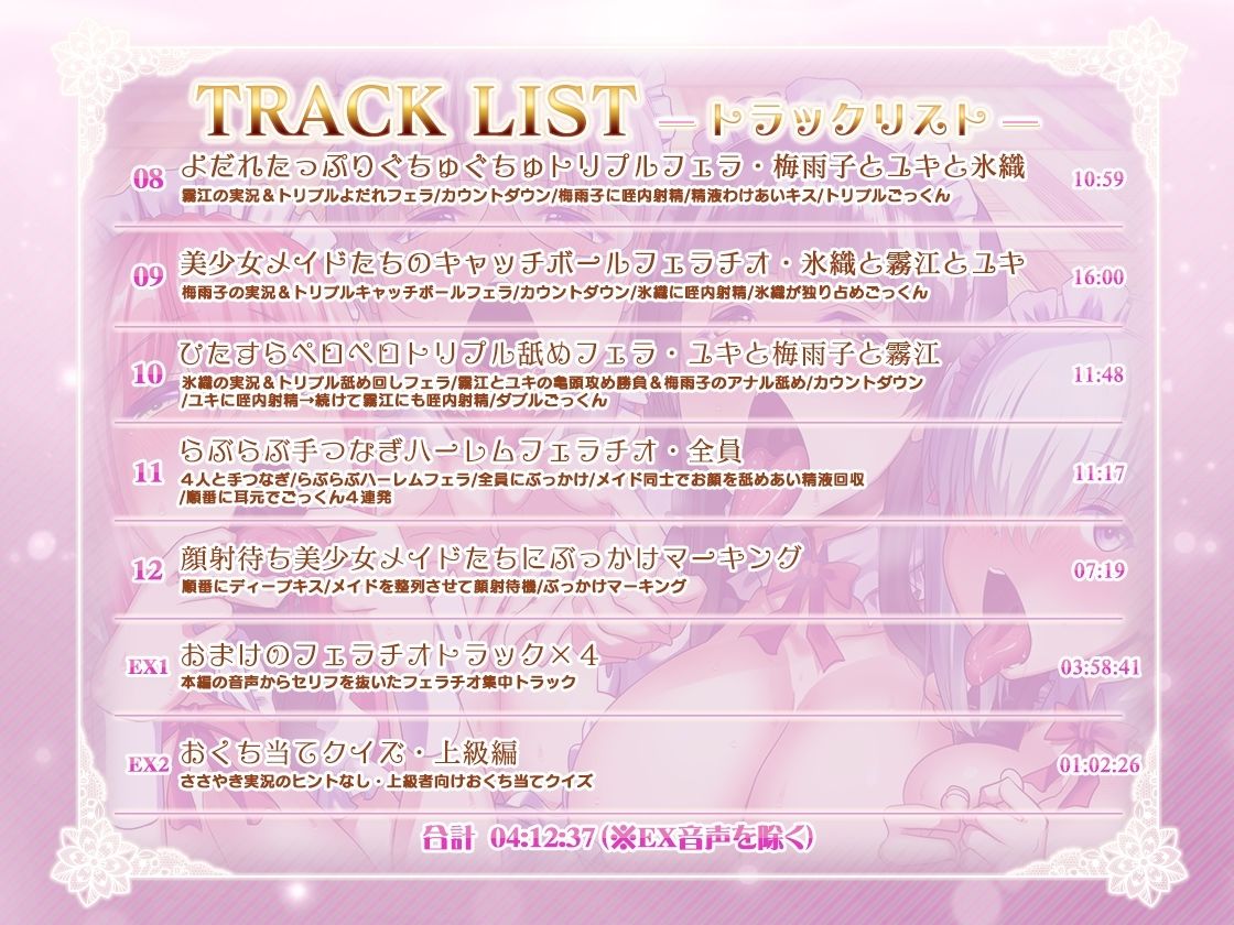 フェラチオメイド隊のおくち当てクイズ 画像8