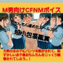 M男向けCFNMボイス  おちんちん虐めたガールズの短小包茎鑑賞  大勢の女の子にパンツを脱がされて、恥ずかしいお子様おちんちんをじっくり観察されてしまう…！
