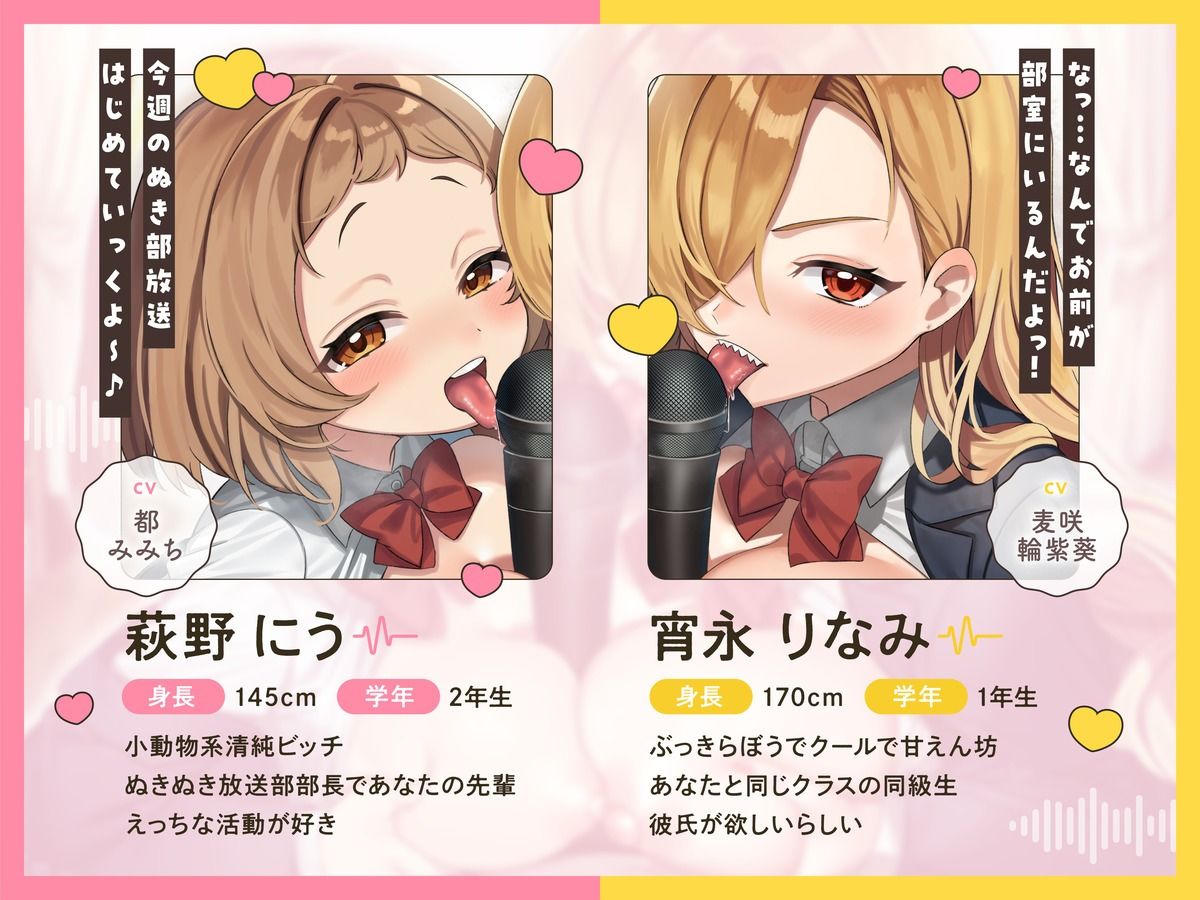 サンプル画像2:『ぬきぬき放送部 -声だけなら性欲処理に使っていーよ♪』(搾精管理局ちんコキ推進課) [d_667332]