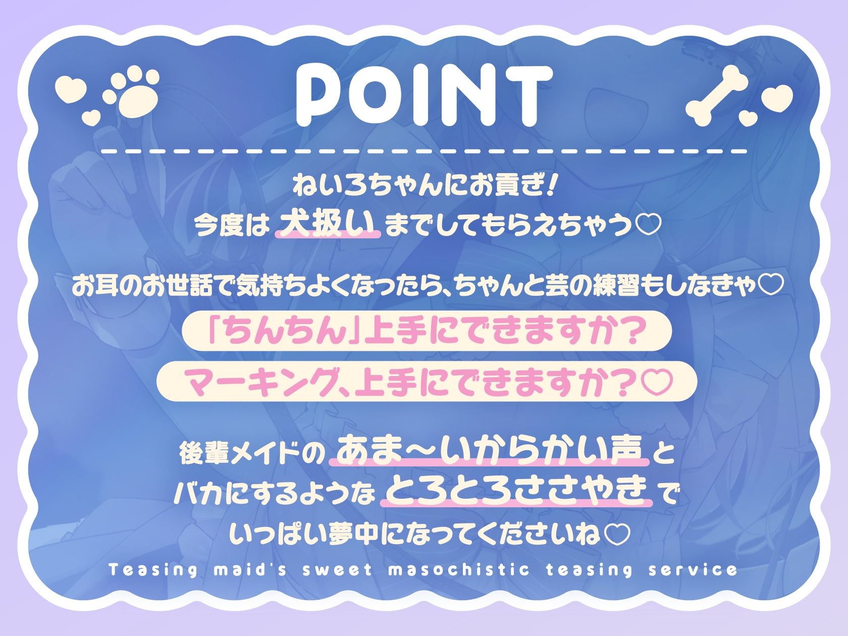 サンプル画像2:からかいメイドの甘マゾわからせご奉仕 〜マゾな先輩は後輩にワンちゃん扱いされて恥ずかしくないんですかぁ？〜(いちのや) [d_667347]