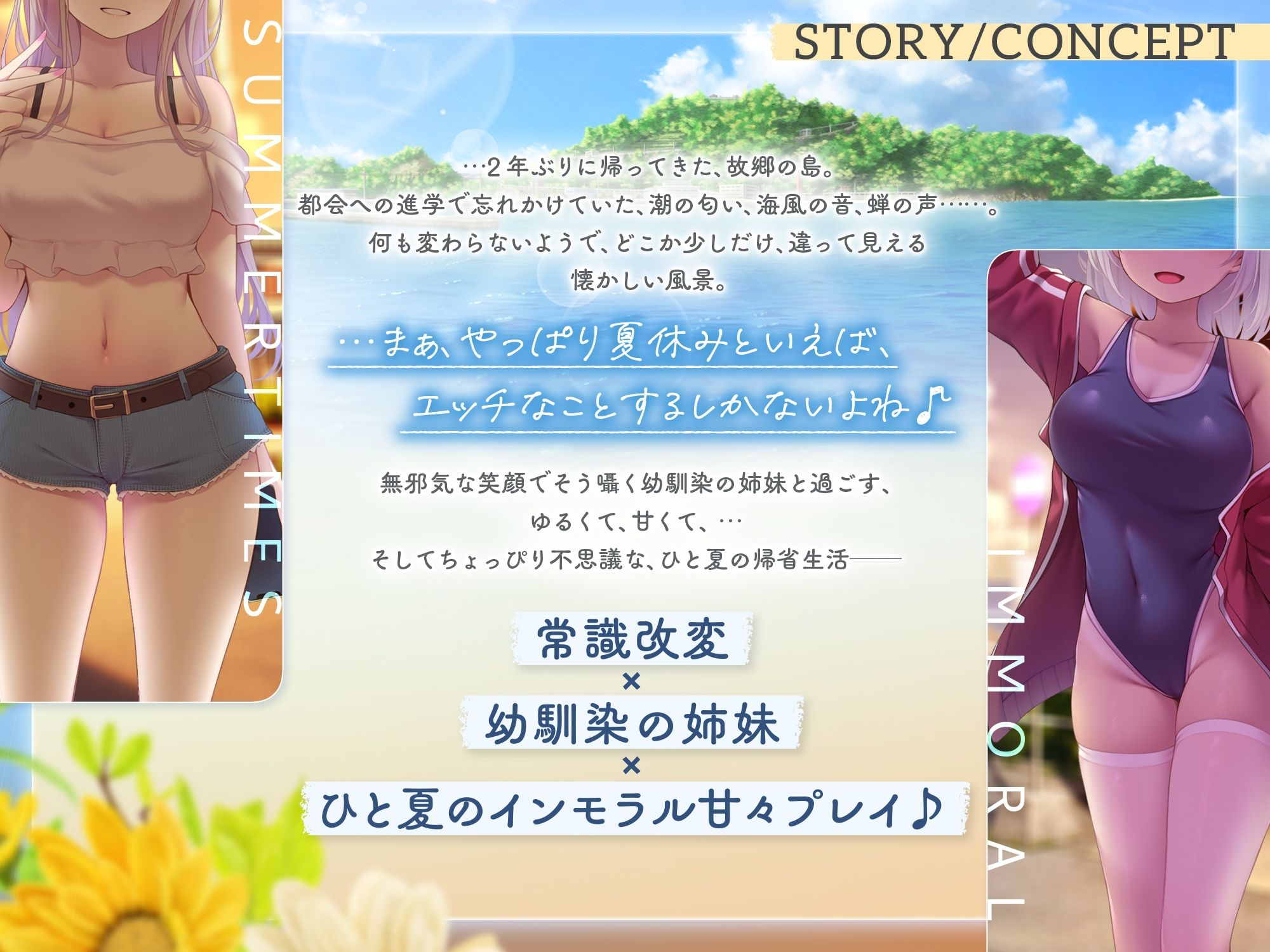 サンプル画像2:〜インモラルサマータイムズ〜帰省した故郷の島で、幼馴染の姉妹2人まとめて常識改変♪【夏休みなら、エッチな事をするのは普通！？】(拘束少女図鑑) [d_667349]