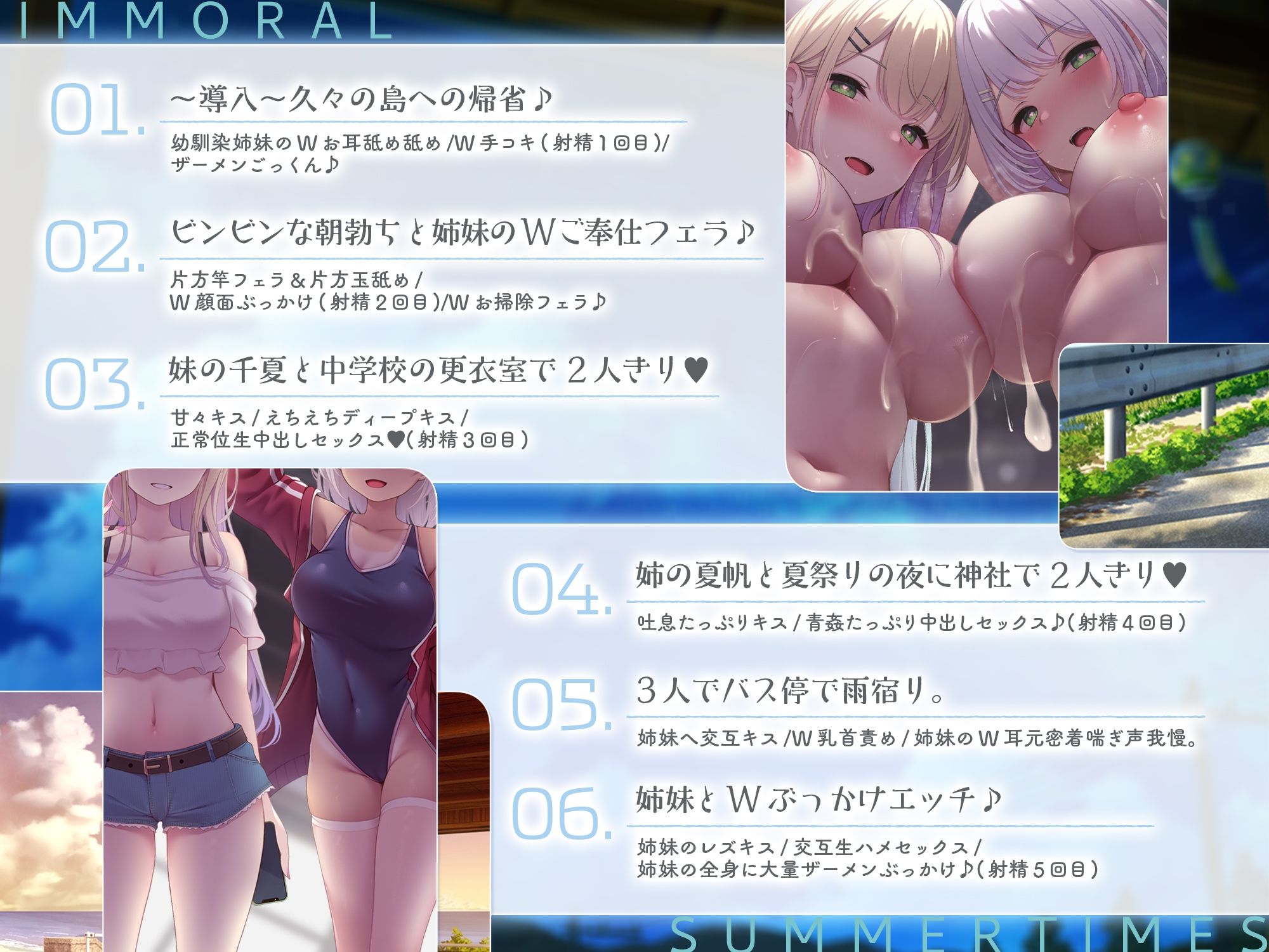 〜インモラルサマータイムズ〜帰省した故郷の島で、幼馴染の姉妹2人まとめて常識改変♪【夏休みなら、エッチな事をするのは普通！？】 画像5