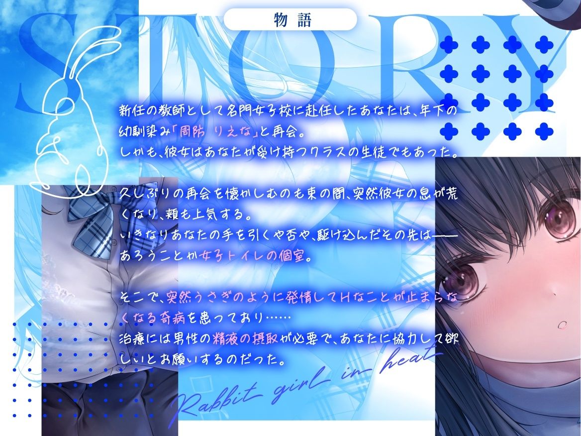 サンプル画像4:発情うさぎ少女病♪  突然Hになっちゃう年下幼馴染JKといちゃらぶSEX治療×先生と教え子の学園青春ストーリー(バニーゲームス) [d_667659]