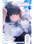 発情うさぎ少女病♪ 突然Hになっちゃう年下幼馴染JKといちゃらぶSEX治療×先生と教え子の学園青春ストーリー