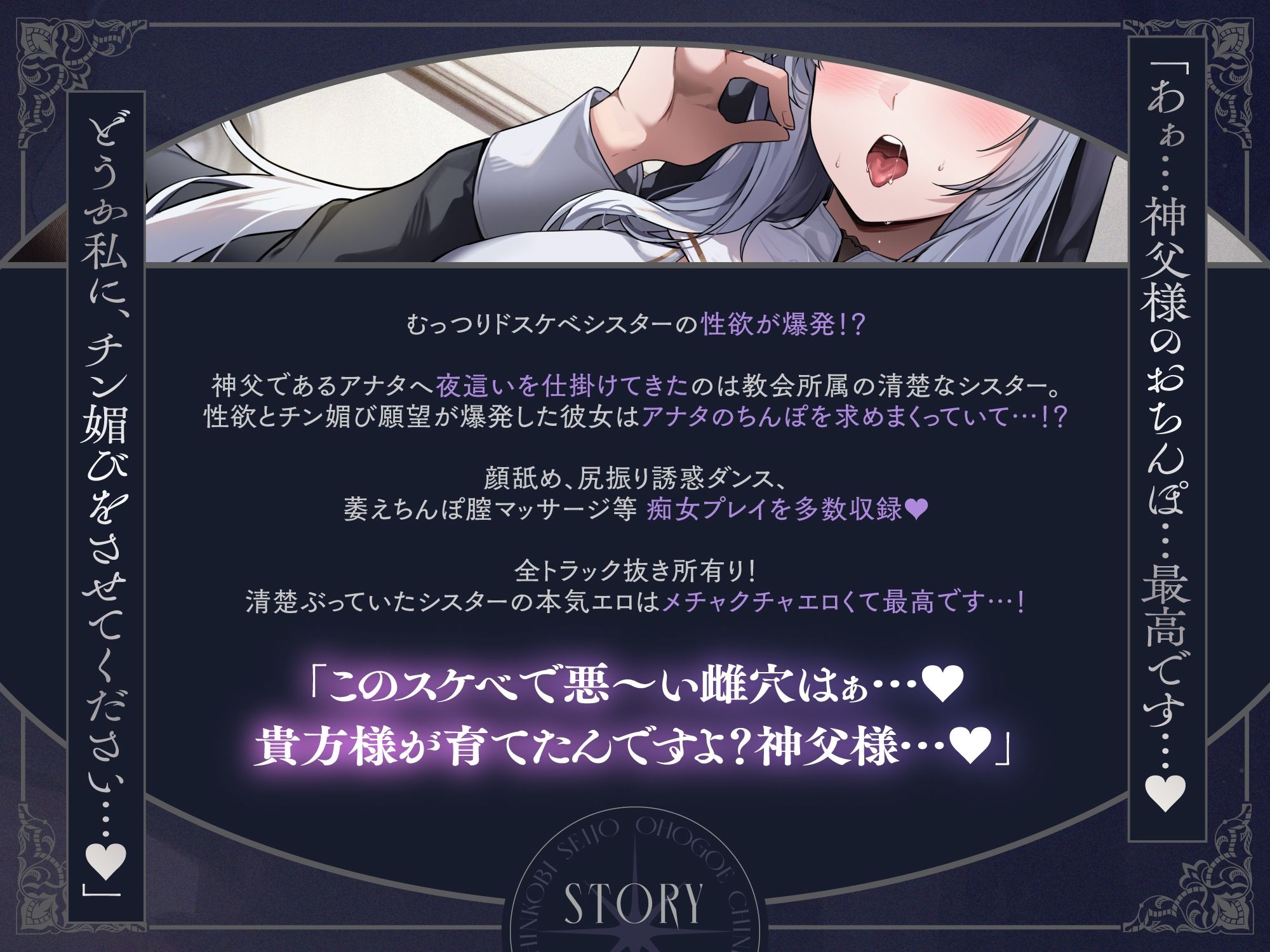 【アヘオホ密着えっち】オホ声チン媚び聖女〜ドスケベ欲求爆発♪ 淫乱清楚ぶりシスターのおちんぽ丸呑み搾精性活「ほぉら、神父様の大好きなケツ振りダンスですよ♪」 画像1