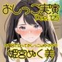 【おしっこ実演】Pee.125姫宮ぬく美のおしっこ録れるもん。〜お風呂場で立っておしっこおならを添えて編〜