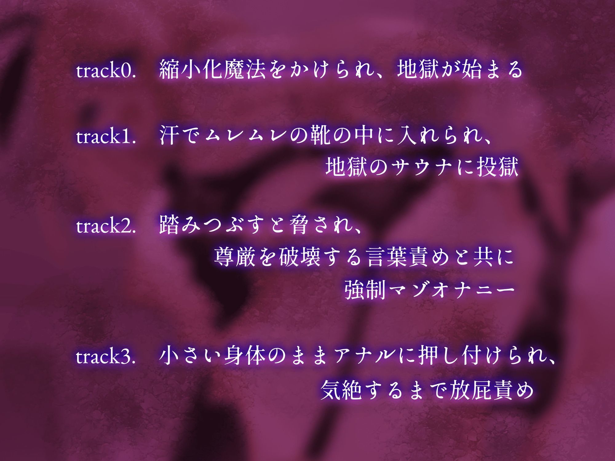 Succubus＆Magic_アリス様の貢ぎ奴○専用音声_身体を縮小させられ遊ばれる 画像3