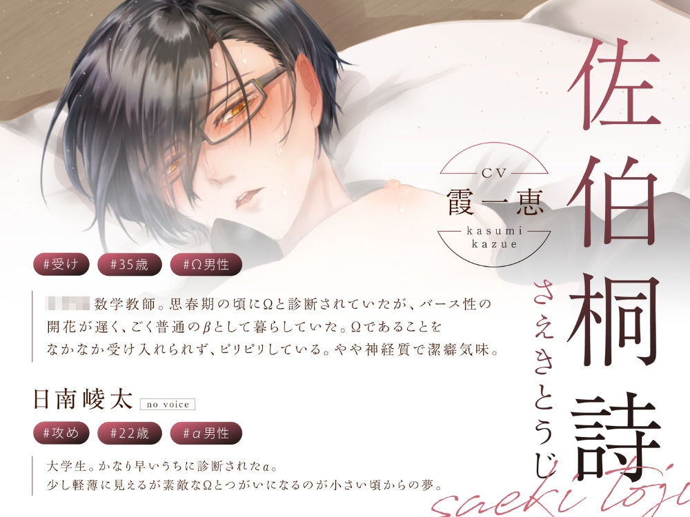 BL受け/ボイスドラマ『遅咲きΩの即堕ち発情期』 ラピルマ エロ画像3