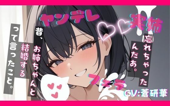 【基礎台本公開】実の姉に好きな女の子がいることがバレて、快楽責めされてしまうショタfeat.蒼研華