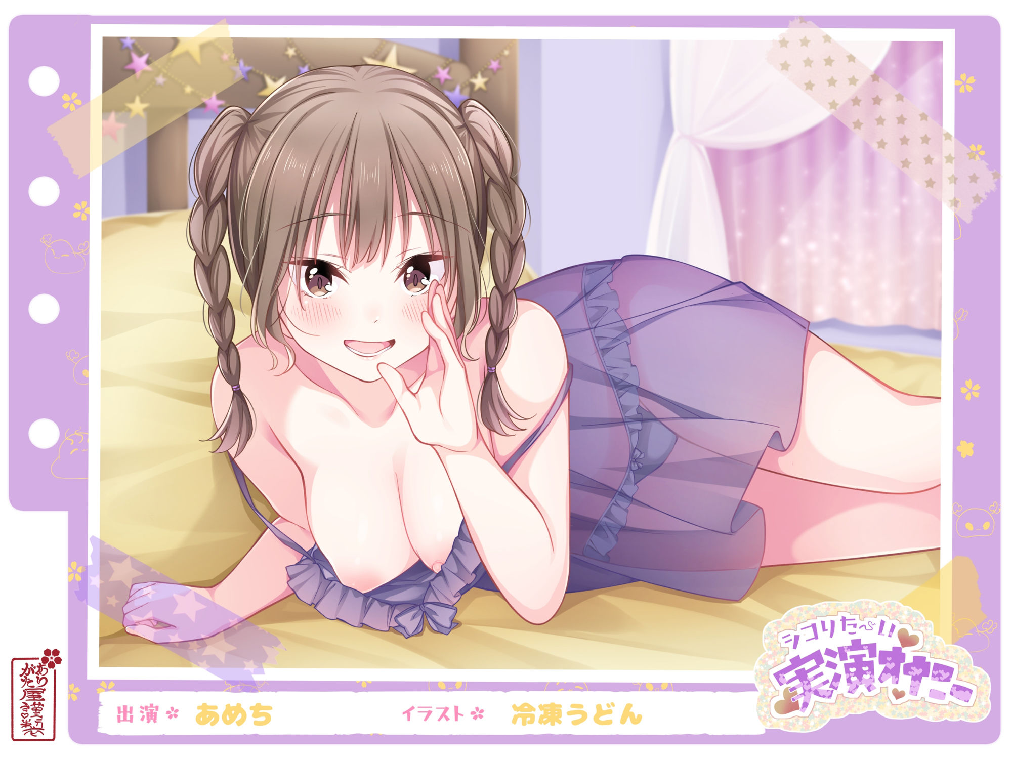 【シコりた〜い実演オナニー】エッチなこと大好き♪経験豊富なエロガールの妄想ラブラブオナニー！【あめち】 画像1