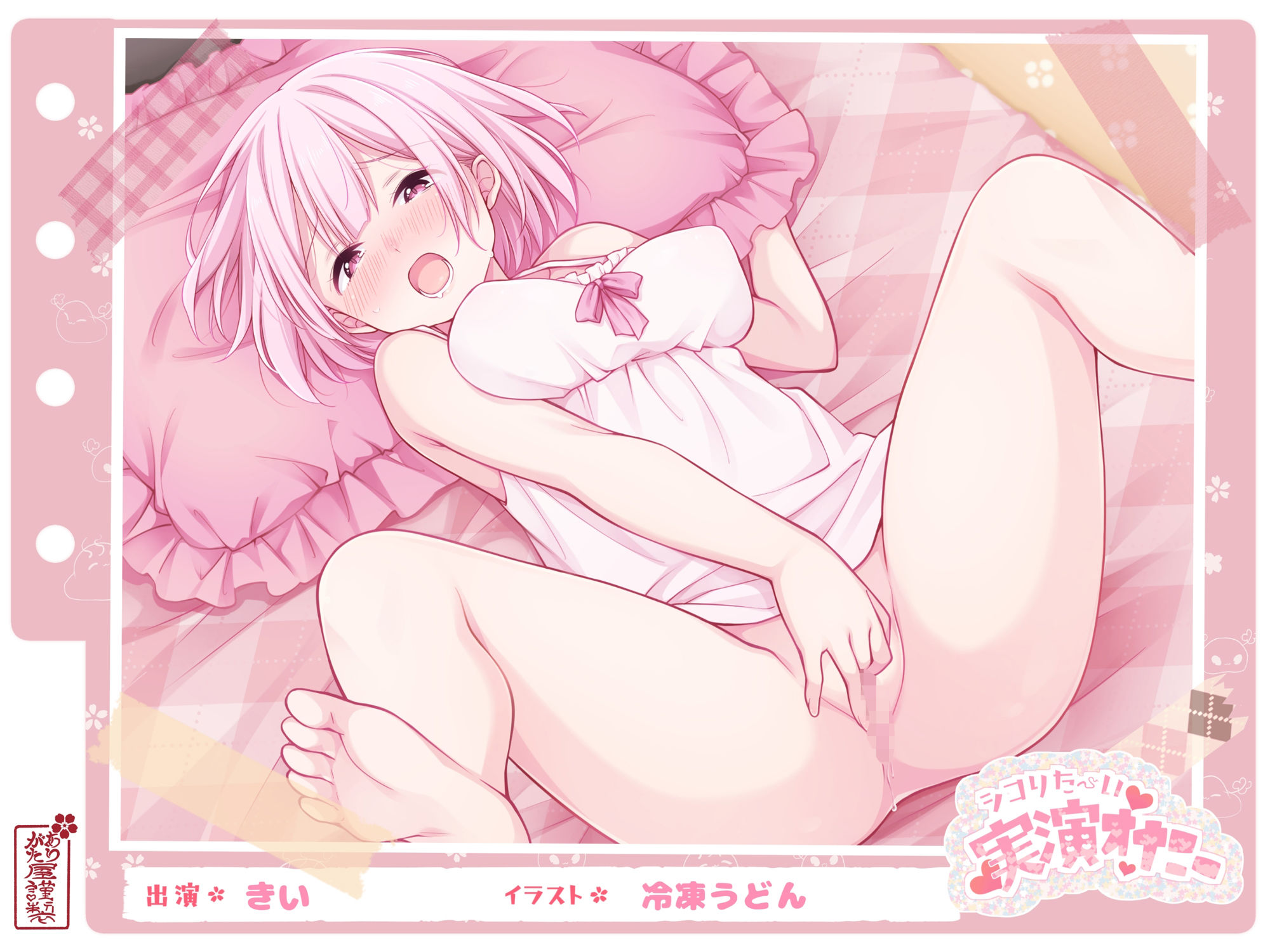 サンプル画像1:【シコりた〜い実演オナニー】初めての本格的チクニー♪目隠しおちんぽご奉仕や、イクまで何秒かかるか検証も！【きい】(ありがた屋) [d_668041]