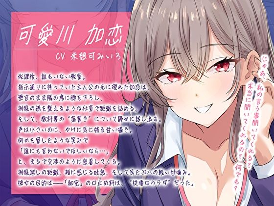 サンプル画像3:【淫語甘囁き×密着】隣席の清楚系ビッチ彼女に弱み握られ耳元で甘噛みお仕置き愛撫されちゃう学校性活(M屋) [d_668103]