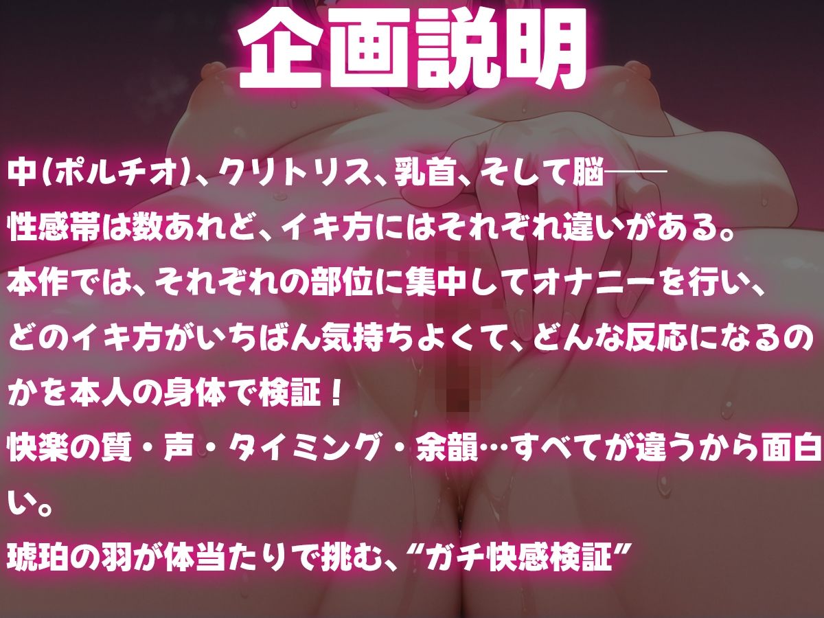 性感帯オナニー実験〜どこでイくのが一番気持ちいい？快楽人体実験〜琥珀の羽編 画像1