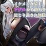 イケ雌女騎士類能力抽出器具】クールな美女騎士が悪漢の雌便器に調教される物語