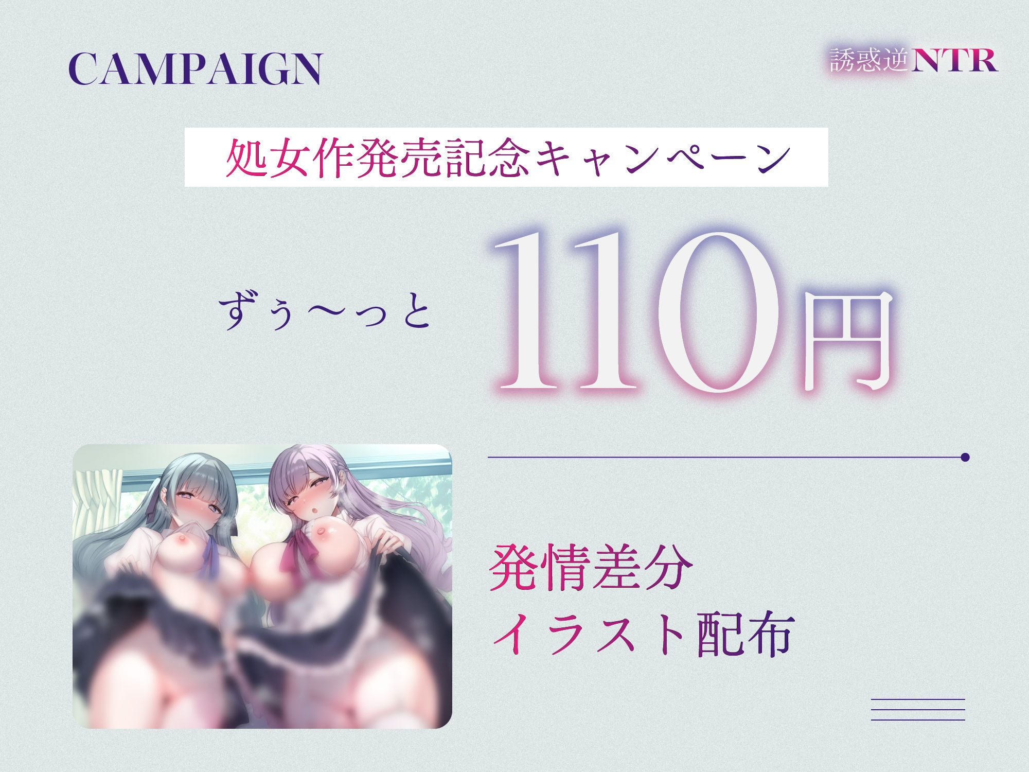 サンプル画像1:【処女作記念110円/ハート目発情差分付き】セフレ希望巨乳ドスケベお嬢様姉妹のねっとりじわじわ誘惑逆NTR 〜彼女を裏切り年頃メスオナホ×2と背徳孕ませ交尾〜(ぺろみみカルト) [d_668236]