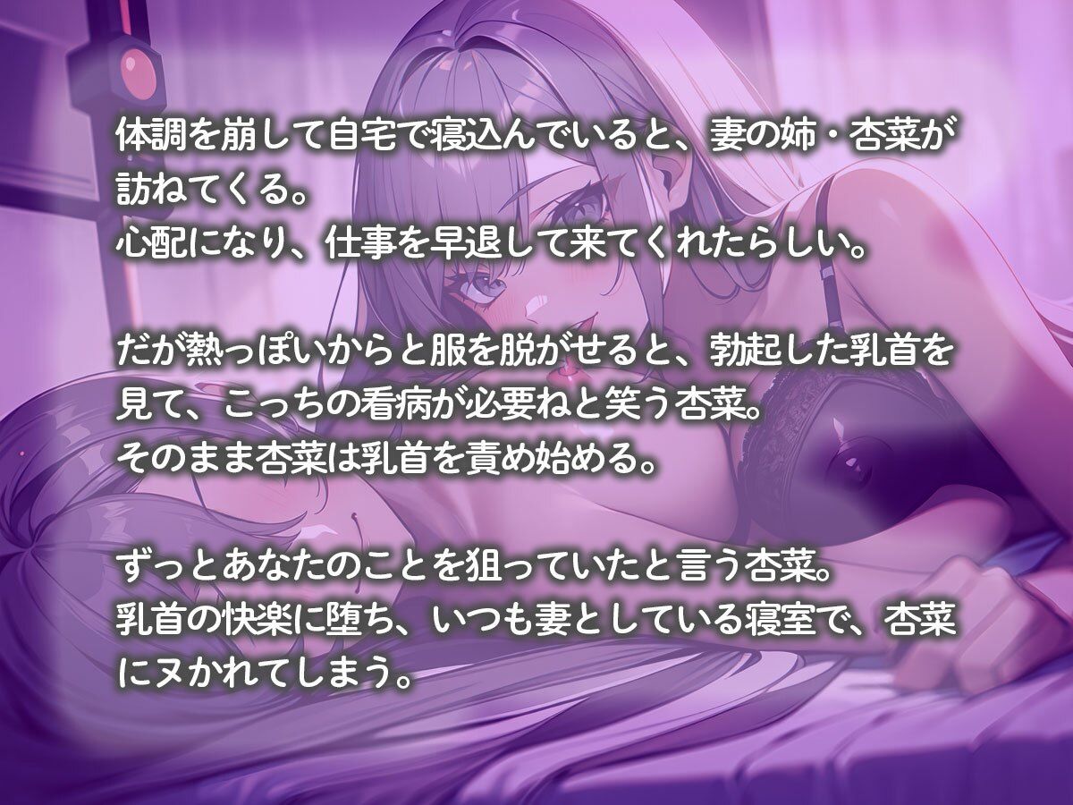 サンプル画像2:【逆NTR】愛する妻との寝室で義姉に乳首責めされ寝取られた俺(こむぎ) [d_668501]