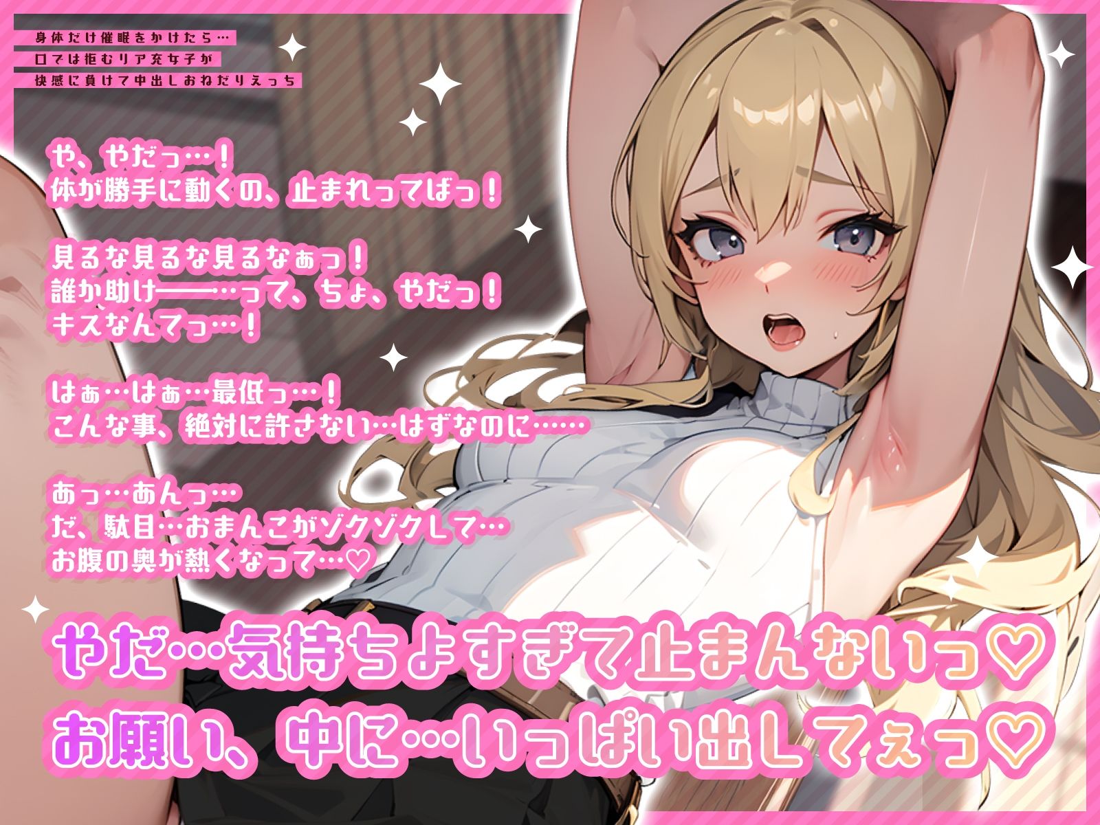 サンプル画像3:身体だけ催●をかけたら…口では拒むリア充女子が快感に負けて中出しおねだりえっち(ちゃんとぴ発電所) [d_668606]