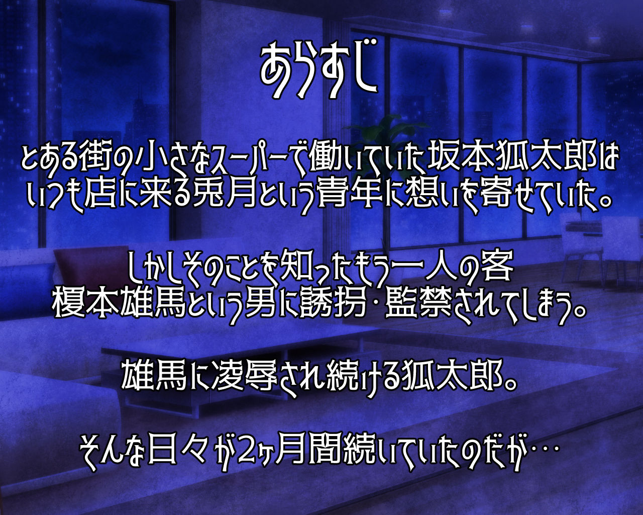 狐太郎くん逃亡救済性活 3枚目