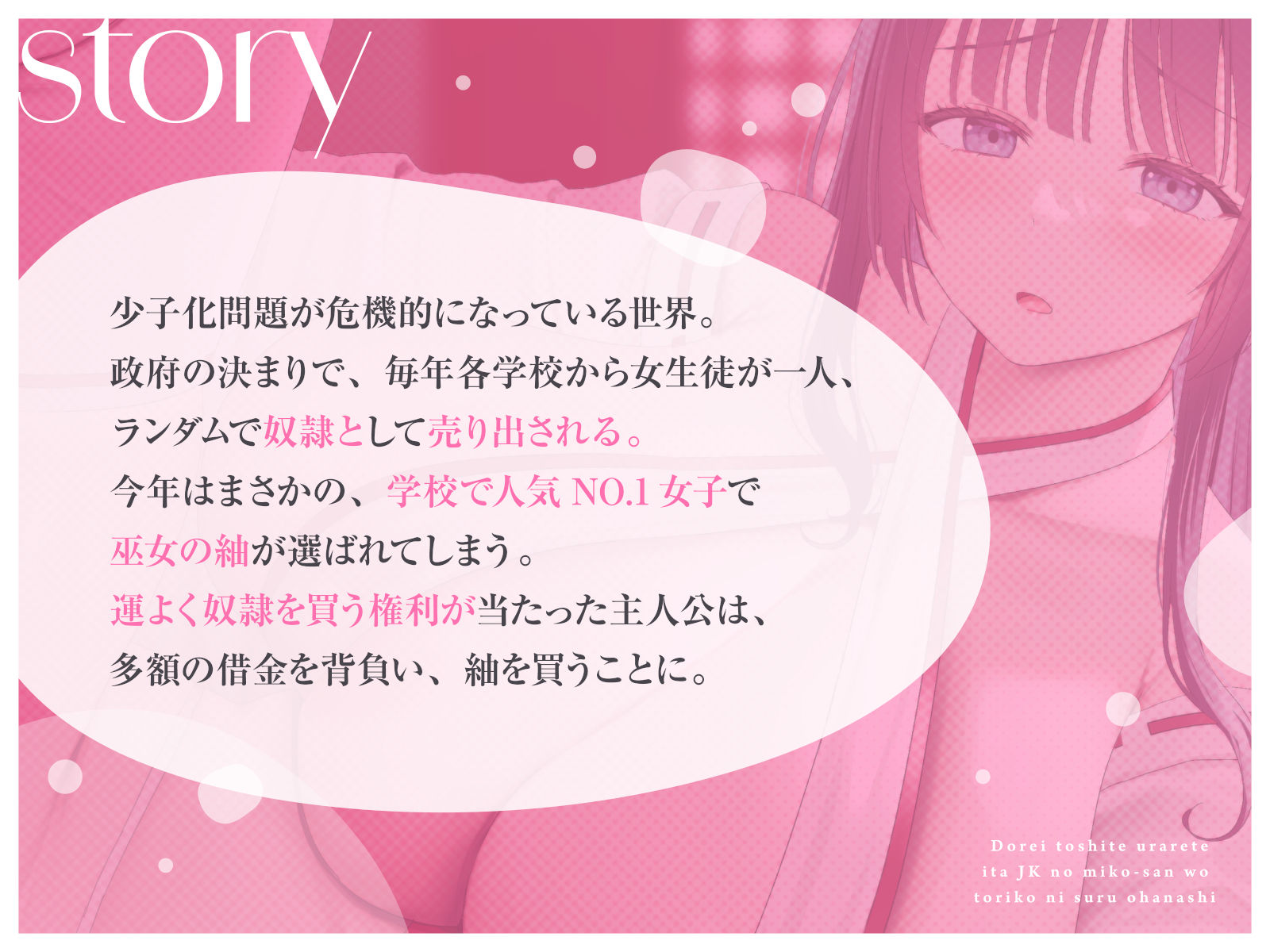 【媚び媚び性教育】奴○として売られていたJKの巫女さんを虜にするお話 画像1