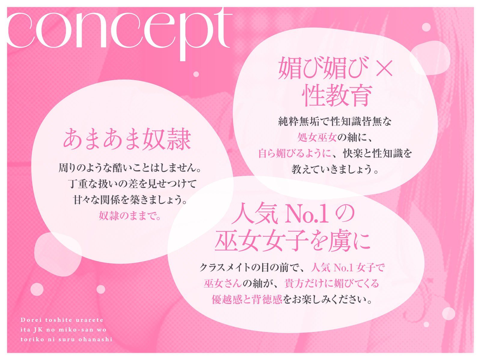 【媚び媚び性教育】奴○として売られていたJKの巫女さんを虜にするお話 画像2