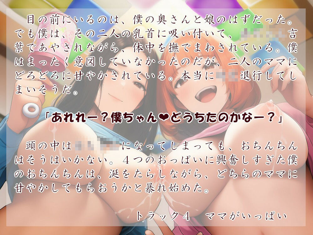 サンプル画像2:むっち盛り母娘丼  みんなで赤ちゃんタイム(近未来のふわふわ) [d_668870]