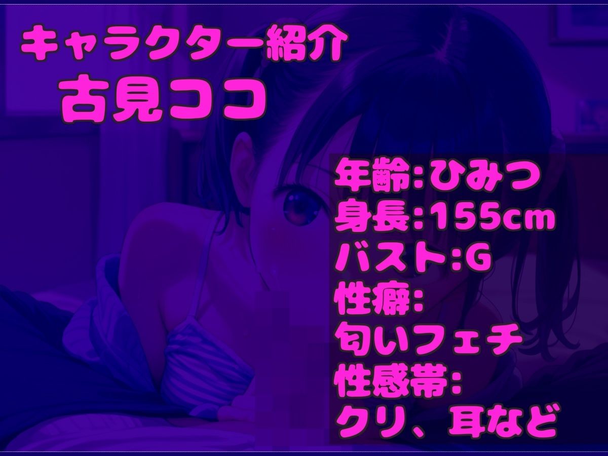 【新作価格】【豪華おまけあり】【喉奥フェラおなさぽ】あ’あ’あ’おち●ぽうめぇぇ..イグイグゥ〜新人Gカップ爆乳声優「古見ココ」が極太ディルドを淫語ノーハンドフェラ&3点責め騎乗位オナニー♪ 画像3