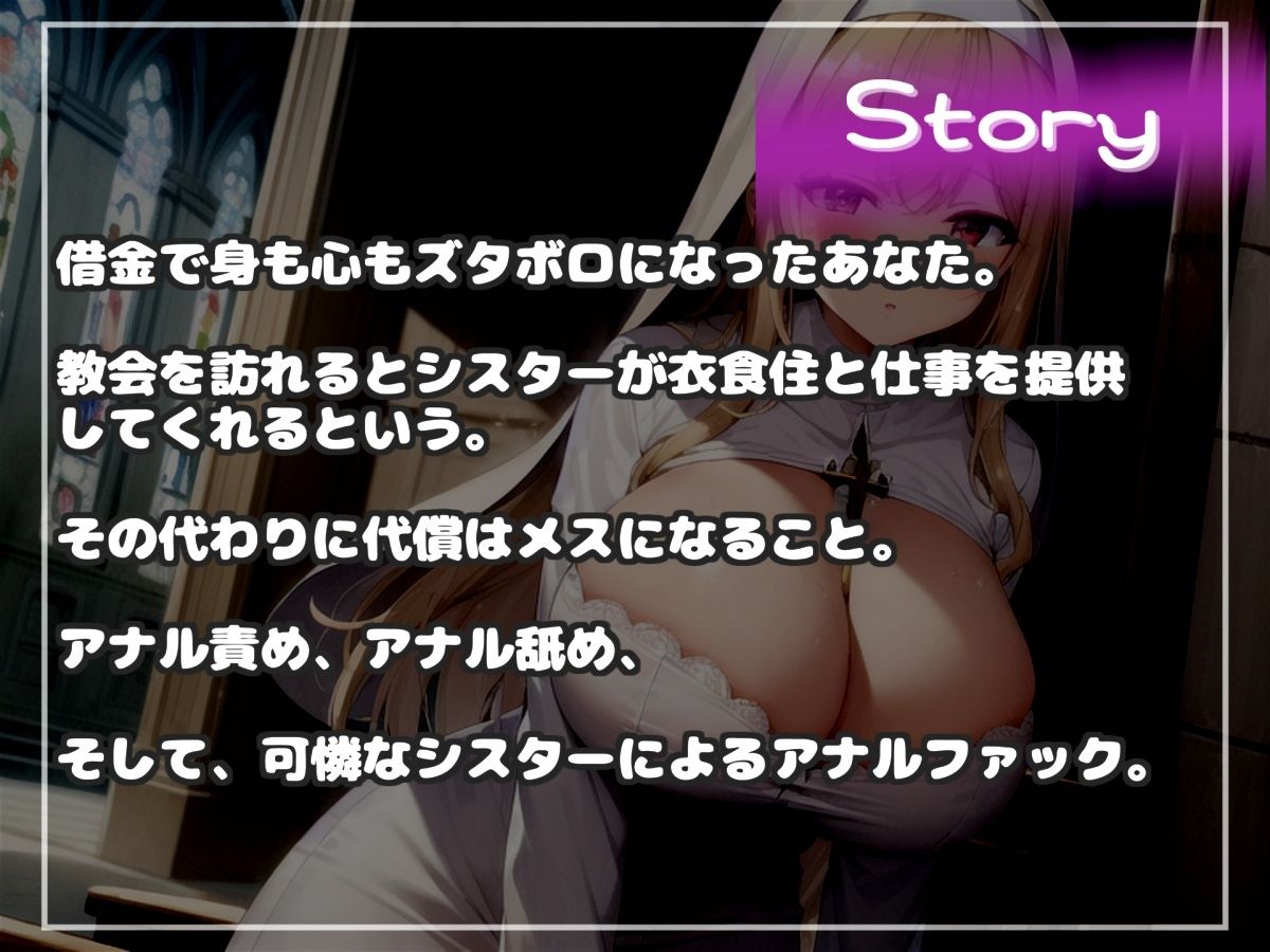 サンプル画像4:【新作価格】【豪華おまけあり】【けつあな逆レ●プ】毎日「アナル」が腫れ上がるまで犯してくる、低音ダウナー系ドスケベふたなりシスターとの肉便器性●隷生活【プレミアムフォーリー】(しゅがーどろっぷ) [d_668924]