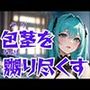 包茎を嬲り尽くすドSエステ嬢―恥辱と快楽の完全支配