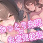 酔っ払った後輩OLの部屋で、先輩OLとえっちしてたら……泥沼3P展開に……。【KU100収録】