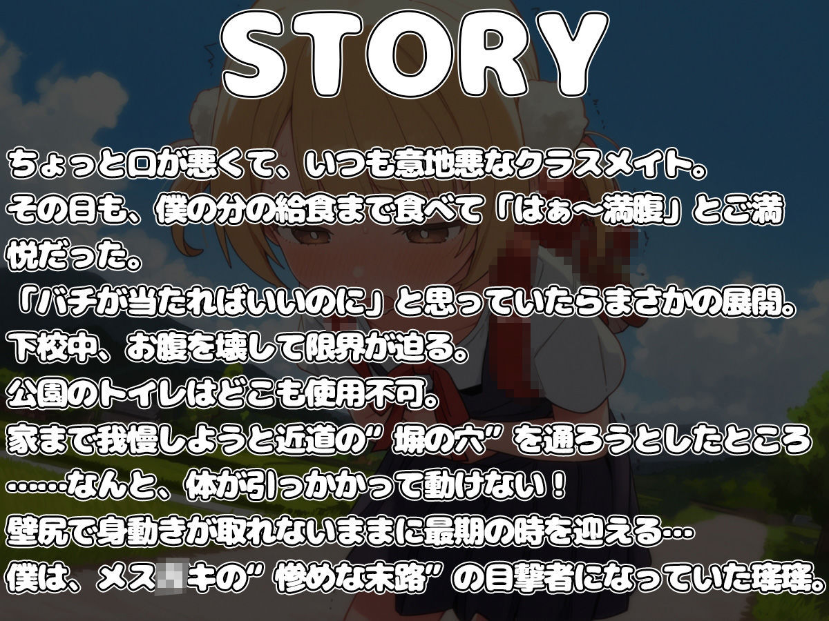 下校中うんこ事件〜このメス〇〇、数分後にうんこ漏らします。〜 画像1