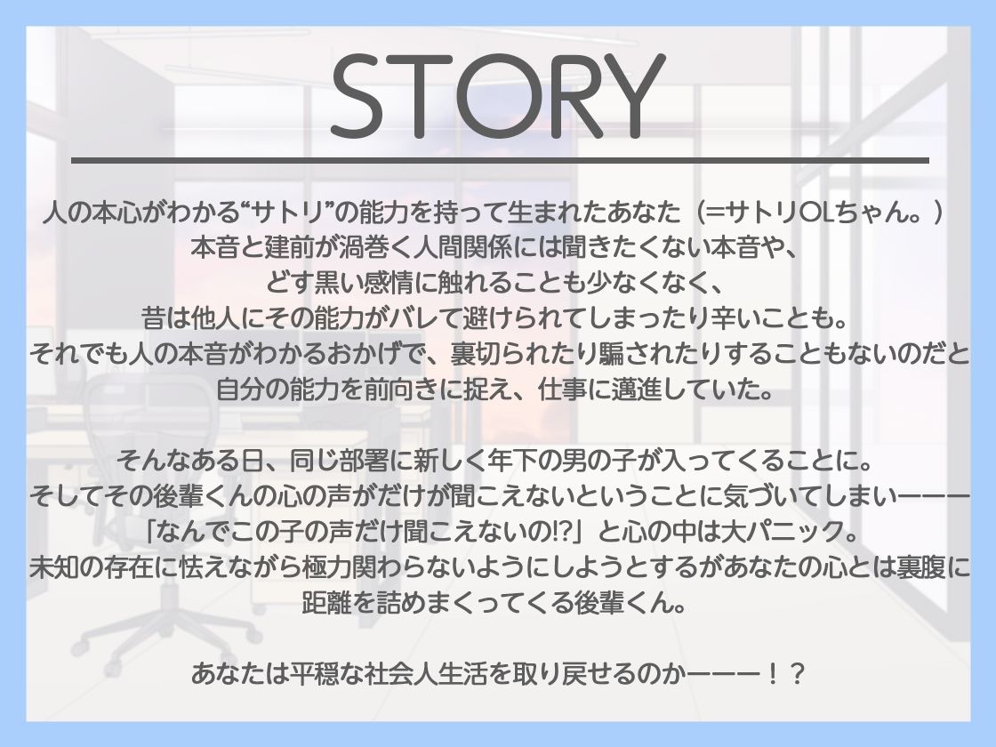 サトリOLちゃんは天真爛漫後輩くんの本当の気持ちに気づかない melisma エロ画像2