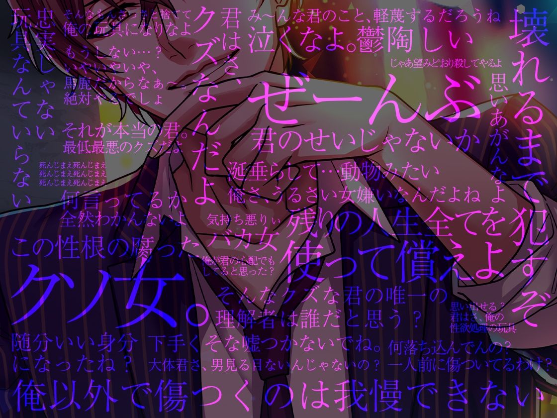 続・復怨〜俺以外で傷つくのは許さない〜 melisma エロ画像6