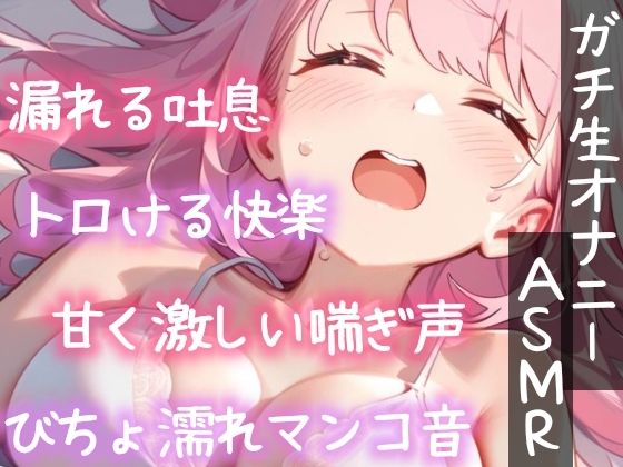 サンプル画像2:【実演オナニー】初オモチャで限界まで寸止めシたら気持ち良すぎた！未知の刺激に激しく乱れて喘ぎまくり濡れまくり！玩具Hの一部始終★クリもナカも超敏感な生オナASMR！(雪見だいふくらぶ) [d_669443]