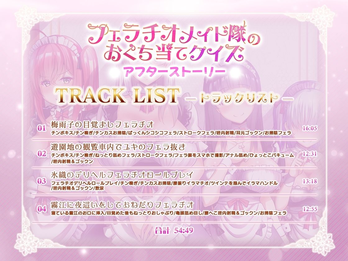 サンプル画像5:フェラチオメイド隊のおくち当てクイズ〜アフターストーリー〜(ミツクビプロジェクト) [d_669557]