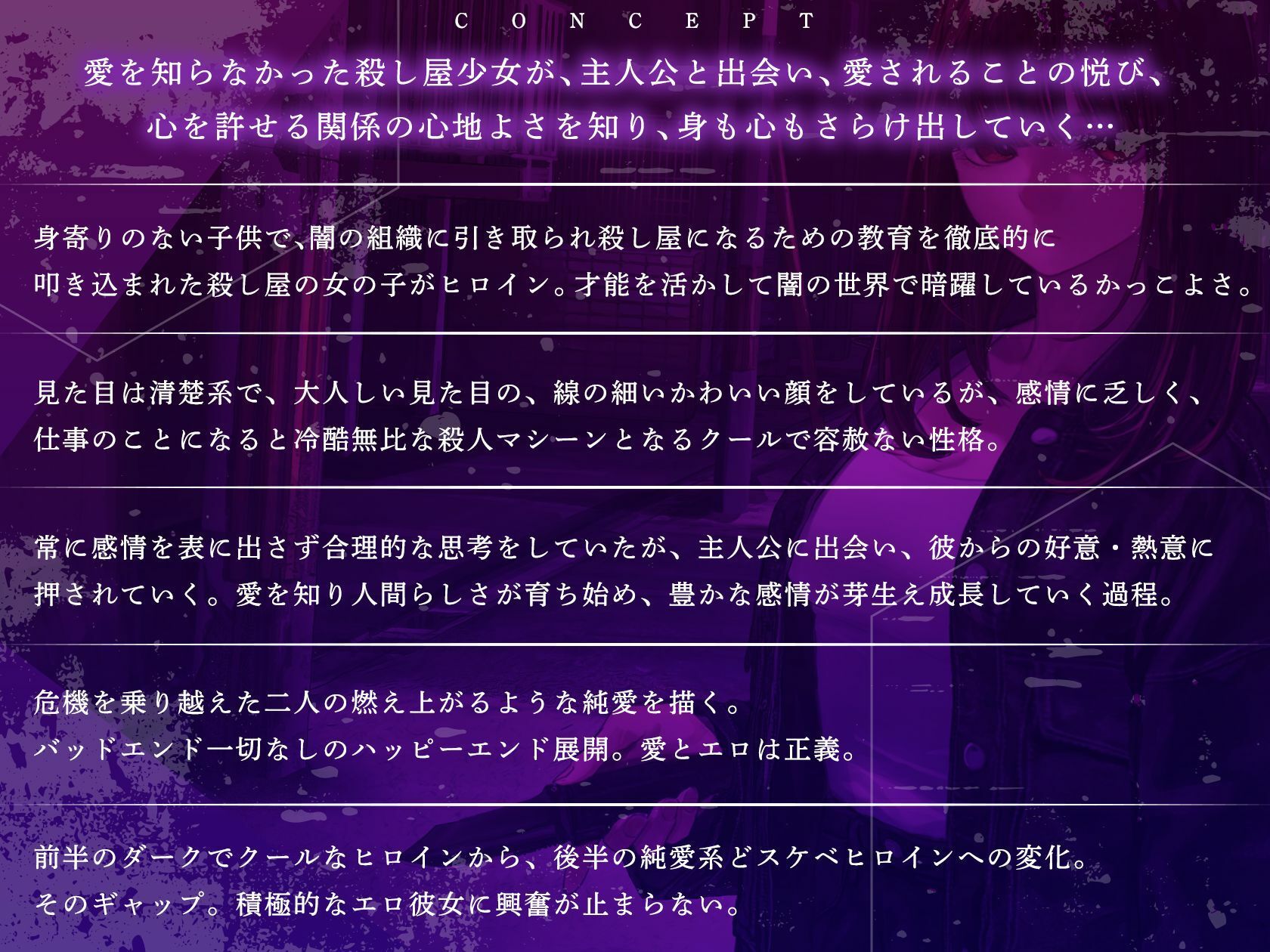 殺し屋少女、愛を知る 画像1