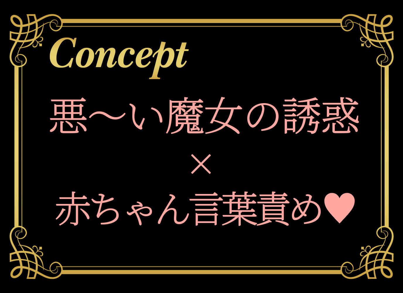 サンプル画像1:悪〜い魔女に誘惑されて勇者君はマゾ○ちゃんになりまちょうね〜(びゅくびゅく亭) [d_669660]