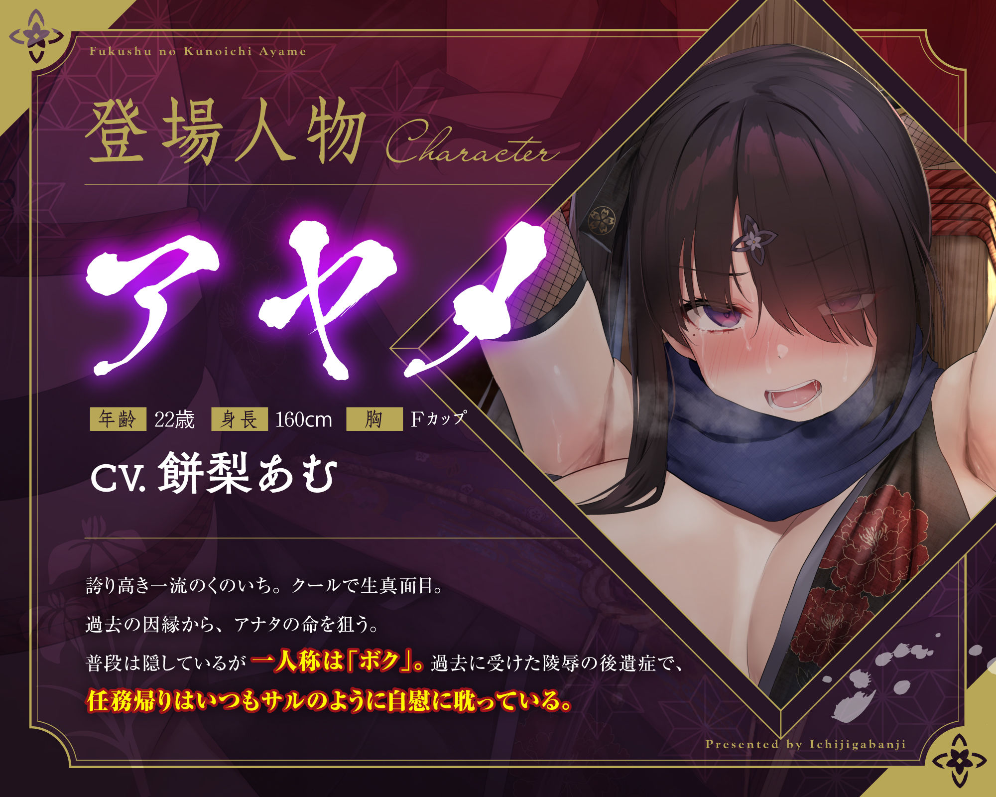 サンプル画像2:【敗北メス堕ち特化】復讐のくのいち アヤメ 屈辱の敗北絶頂 〜拷問そして籠絡〜(一事が万事) [d_669749]