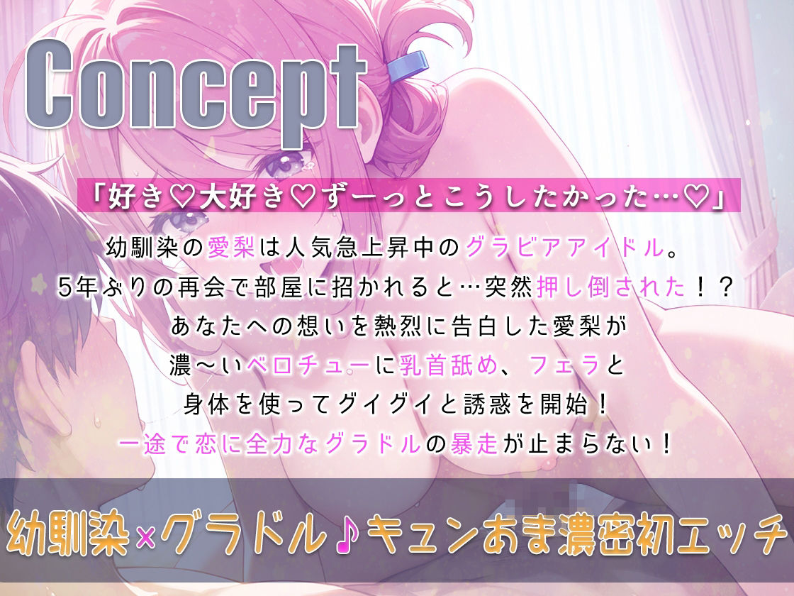 サンプル画像1:人気グラビアアイドルが幼馴染だった！部屋に呼ばれて「キミとエッチするのがずっと夢だったの」強引に迫られあまラブご奉仕！(しゃぶり〜ぜ) [d_669803]