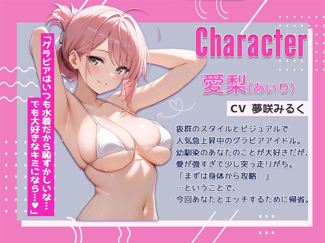 サンプル画像2:人気グラビアアイドルが幼馴染だった！部屋に呼ばれて「キミとエッチするのがずっと夢だったの」強引に迫られあまラブご奉仕！(しゃぶり〜ぜ) [d_669803]